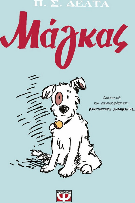 Μάγκας