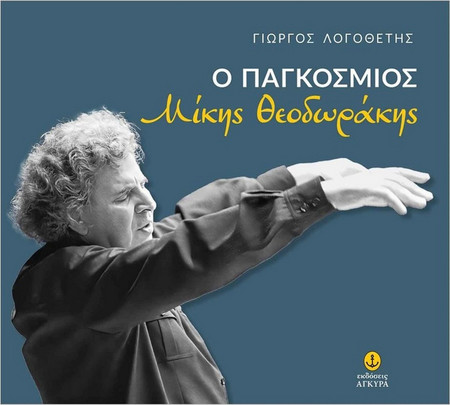Ο παγκόσμιος