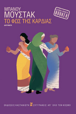 Το φως της καρδιάς