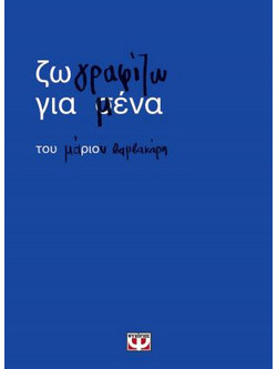 Ζωγραφίζω για μένα