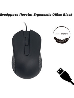 Ergonomic Office Ενσύρματο Ποντίκι Black