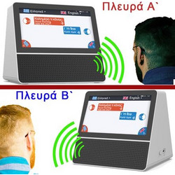 Επαγγελματικός Ηλεκτρονικός Μεταφραστής - Αυτόματης Μετάφρασης - Με 2 Μεγάλες οθόνες 7" και Ελληνικό μενού - Ιδανικός για Χώρο Υποδοχής - WiFi - Bluetooth