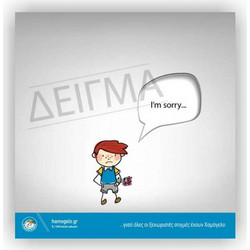 Χαμόγελο του Παιδιού | Ηλεκτρονική ευχετήρια κάρτα