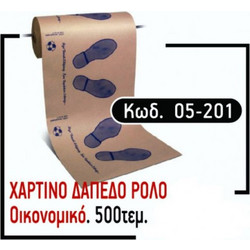 Χάρτινο ρολό δαπέδου άγραφο 500τμχ