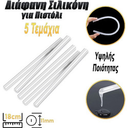 Διάφανη Σιλικόνη για Πιστόλι 5 Τεμάχια
