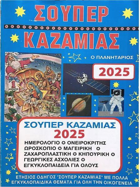 Καζαμίας JustNote 2632