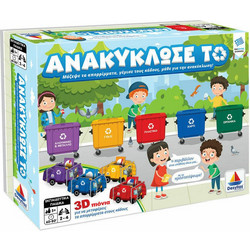 Δεσύλλας Ανακύκλωσέ Το