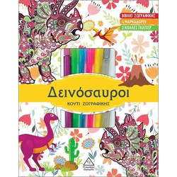 Δεινόσαυροι - Κουτί Ζωγραφικής 3ετών+