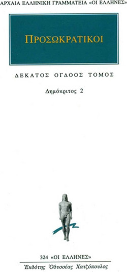 Προσωκρατικοί Άπαντα 18