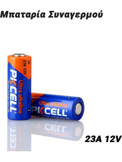 Pkcell Lithium 23A 1τμχ