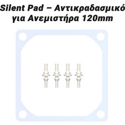 Silent pad - Αντικραδασμικό για Ανεμιστήρα 120mm