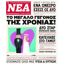 Κάρτα Petite Γάμου Εφημερίδα Fun Creations (ΡΕ169)