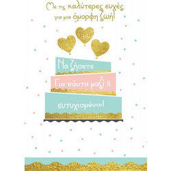 Ευχετήριες Κάρτες Wedding Regular Size (THW11-9552)