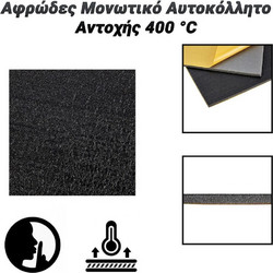 Αφρώδες Ηχομονωτικό Αυτοκόλλητο Αντοχής 400 c