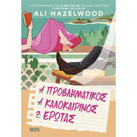 Λογοτεχνικά Βιβλία
