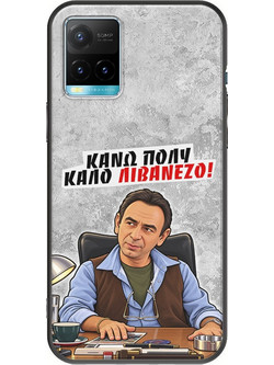 Θήκη Epic Quotes - Κάνω πολύ καλό Λιβανέζο! Vivo Y21s Black TPU (Μαύρη Σιλικόνη)