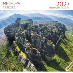 ΕΠΙΤΟΙΧΙΟ ΗΜΕΡΟΛΟΓΙΟ 2027 ΜΕΤΕΩΡΑ ΓΕΝΙΚΟ ΠΛΑΝΟ 2