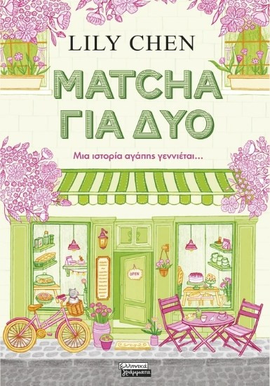 Matcha για δύο