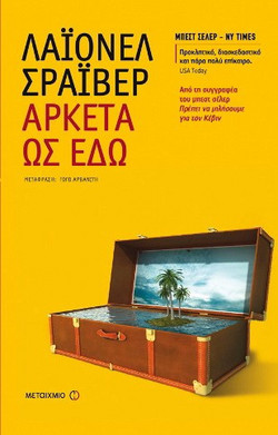Αρκετά ως εδώ