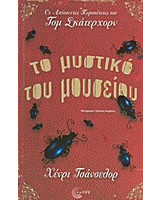 Εφηβική Λογοτεχνία ReMarkable