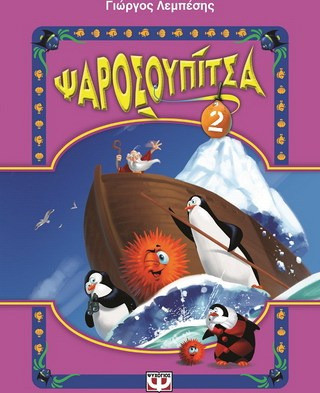 Το ζαφείρι του Θεού - eBook