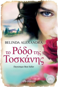 Το ρόδο της Τοσκάνης