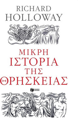 Μικρή ιστορία της θρησκείας