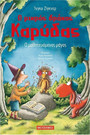 Ο μικρός δράκος Καρύδας 24: Ο μαθητευόμενος μάγος