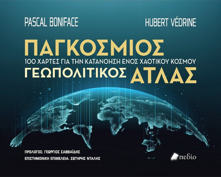 Παγκόσμιος γεωπολιτικός άτλας