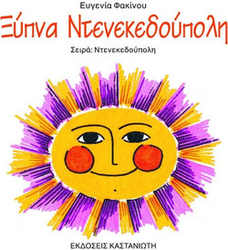 Ξύπνα, Ντενεκεδούπολη