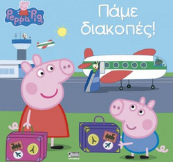Peppa Pig: Πάμε διακοπές!