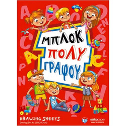 Salko Μπλοκ Ζωγραφικής A4 50 Φύλλων 2365