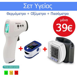 Σετ πιεσόμετρο καρπού + Ψηφιακό θερμόμετρο + Οξύμετρο παλμικό