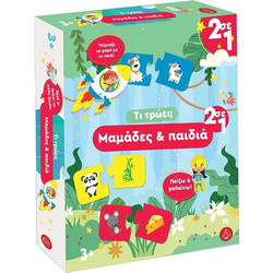 Argy Toys Παζλ Μαμάδες Παιδιά & Τι Τρώει