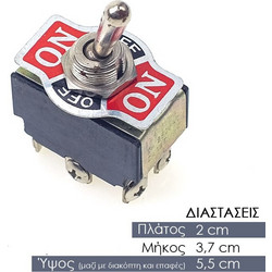 Διακόπτης 2 Θέσεων 2x3.7x5.5cm