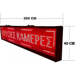 Ηλεκτρονική Κυλιόμενη πινακίδα-ταμπέλα Αδιάβροχη-Διπλής όψεως με WIFI διαστάσεων 200x40cm