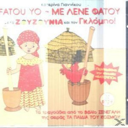 ΣΥΛΛΟΓΗ/ΜΕ ΛΕΝΕ ΦΑΤΟΥ-ΜΕ ΤΑ ΖΟΥΖΟΥΝΙΑ ΚΑΙ ΤΟΝ ΓΚΛΟΜΠΟ-CD