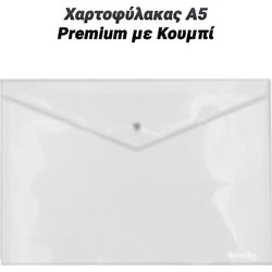 Χαρτοφύλακας α5 Premium με Κουμπί Διάφανος