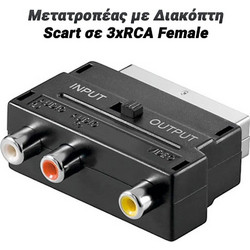 Μετατροπέας Scart σε 3xrca Female με Διακόπτη