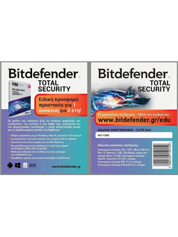 Bitdefender Total Security 2022 για 1 Συσκευή και 2 Έτη Χρήσης