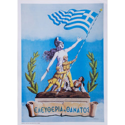 Αφίσα μεγάλη 50x70 εκ. Ελευθερία Ή Θάνατος 1 τεμ