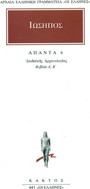 Άπαντα 6