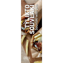 Σελιδοδείκτης Πεδίο Recipe Souvlaki Me Pita - Σετ (12 Τεμάχια)