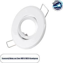 GLOBOSTAR(R) DELTA 77800 Χωνευτή Κινούμενη Βάση για Σποτ MR11 για Ντουί GU10/GU5.3 IP20 - Λευκό - Μ7 x Π7 x Υ2.1cm / Q5.5cm
