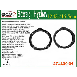 ΒΑΣΕΙΣ ΗΧΕΙΩΝ. Honda 165mm 271130-04