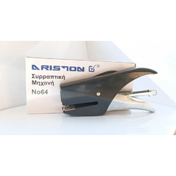 Συρραπτικό Χειρός Ariston A64 20Φύλλων