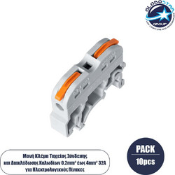 GloboStar(R) FAST-CONNECT 69904 Μονή Κλέμα Ράγας Ταχείας Σύνδεσης & Διακλάδωσης Καλωδίων για Ηλεκτρολογικούς Πίνακες - 1 x Είσοδος & 1 x Έξοδος με Συμβατή Διατομή Καλωδίων 0.2mm έως 4mm - 600V 32A Max
