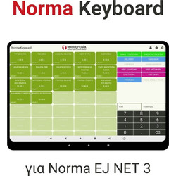 Εφαρμογή Norma Keyboard Android App για εύκολη λειτουργία ταμειακής εστιατορίου