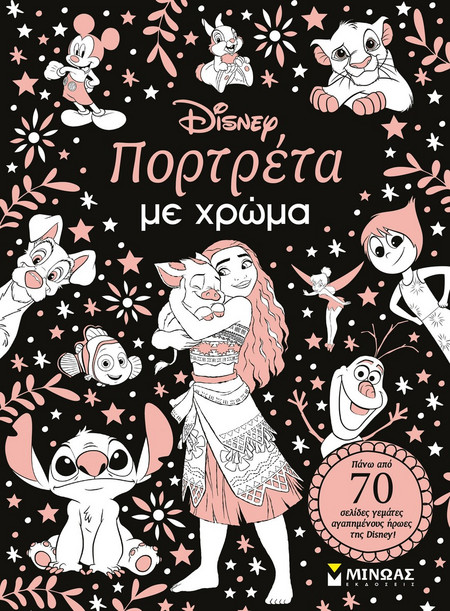 Πορτρέτα