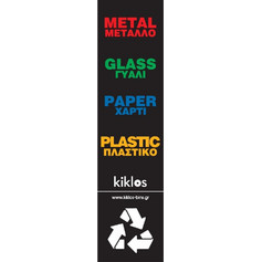 Μακρόστενο Αυτοκόλλητο σήμα βινυλίου ECOBIN Premium 8.5x33cm - Kiklos - 35165.950.831-35165.950.831